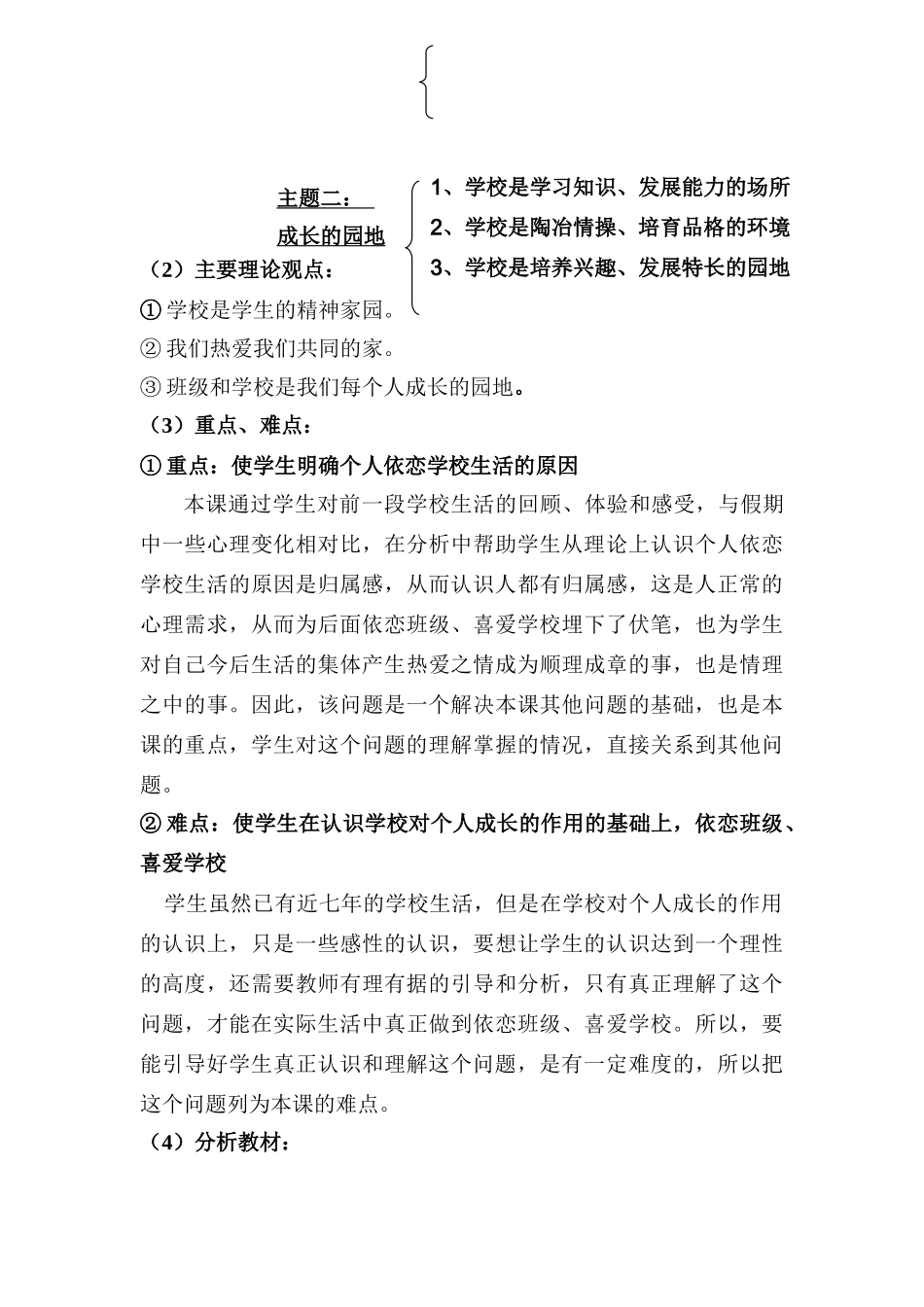 七年级政治第一课 《大家之“家”》说课_第3页