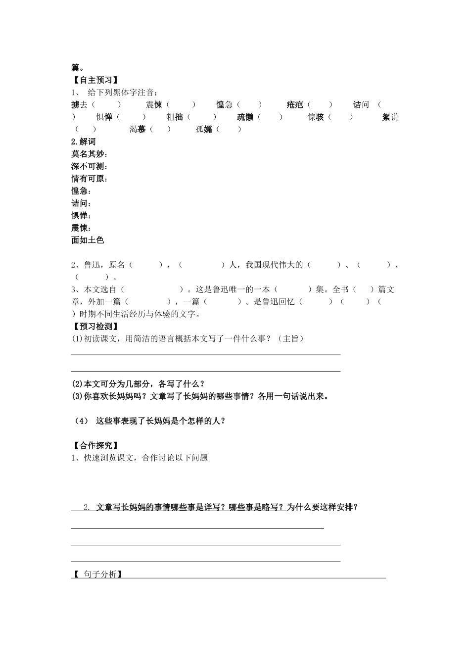 山东省泰安新泰市八年级语文上册 6 阿长与《山海经》学案 新人教版_第2页