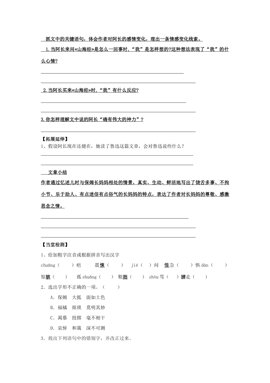 山东省泰安新泰市八年级语文上册 6 阿长与《山海经》学案 新人教版_第3页