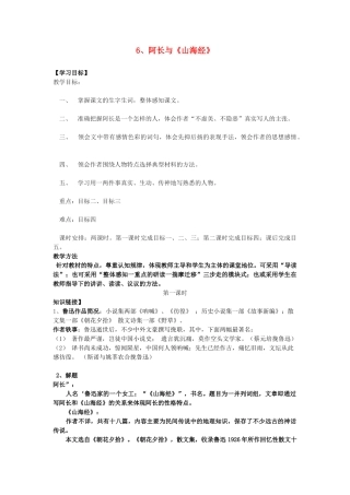 山东省泰安新泰市八年级语文上册 6 阿长与《山海经》学案 新人教版