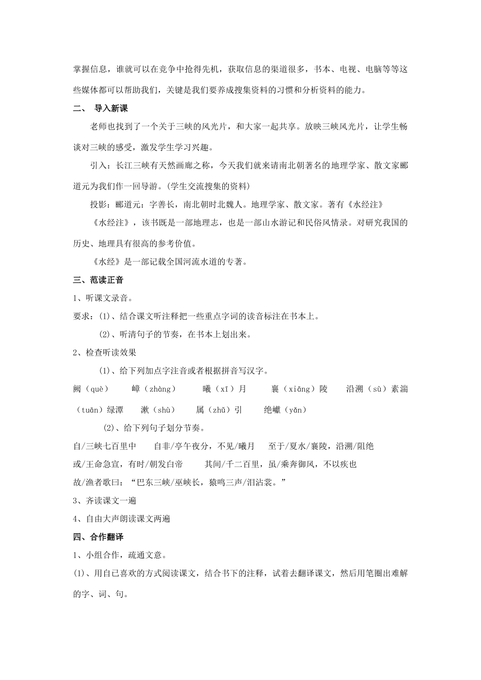 七年级语文上册 第15课《三峡》教学设计 苏教版-苏教版初中七年级上册语文教案_第2页