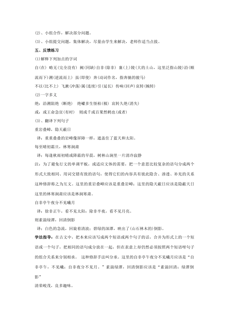 七年级语文上册 第15课《三峡》教学设计 苏教版-苏教版初中七年级上册语文教案_第3页