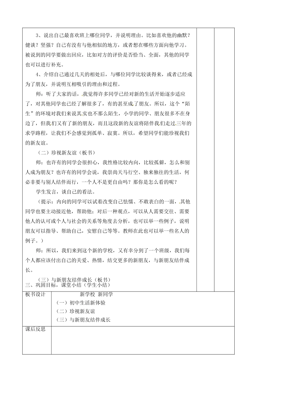 辽宁省大连市76中七年级政治上册《1.1 新学校，新同学 》教学设计 新人教版_第3页