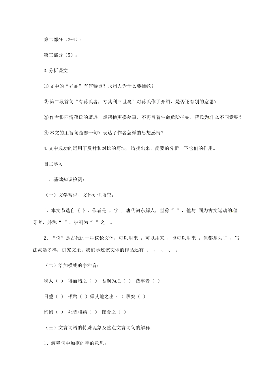 九年级语文上册 第23课《捕蛇者说》导学案 新人教版-新人教版初中九年级上册语文学案_第3页