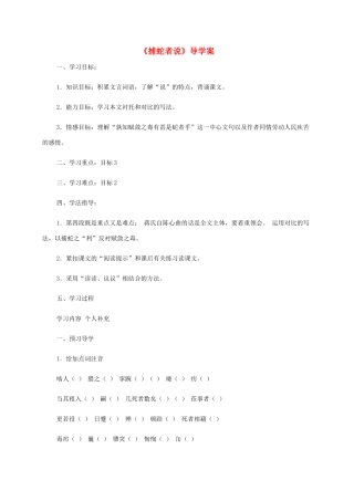 九年级语文上册 第23课《捕蛇者说》导学案 新人教版-新人教版初中九年级上册语文学案