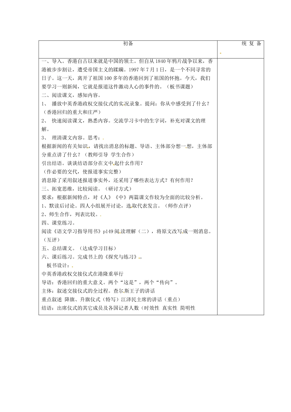 江苏省泰兴市西城中学七年级语文下册《17.2中英香港政权交接仪式在港隆重举行》教案 苏教版_第2页