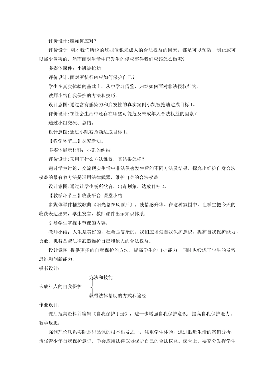 七年级道德与法治上册 第三单元 撑起法律保护伞 第5课 我们受法律特殊保护 第1框特殊的我们 特殊的保护教案 鲁人版五四制-鲁人版初中七年级上册政治教案_第2页