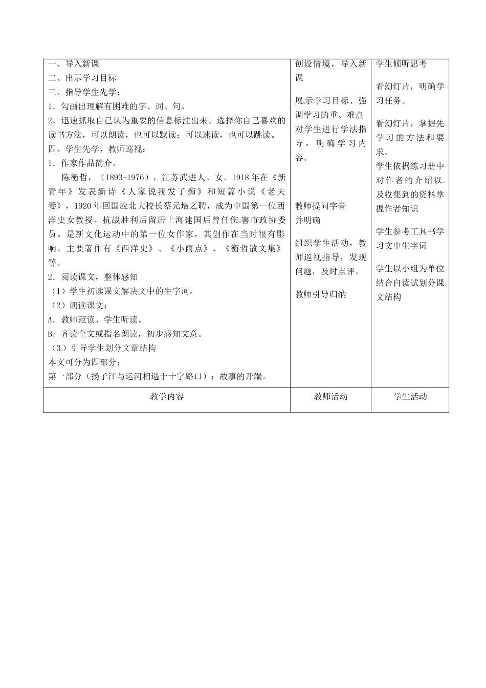 甘肃省酒泉市瓜州县第二中学七年级语文下册 第一单元 第七课《运河与扬子江》教案 北师大版_第2页