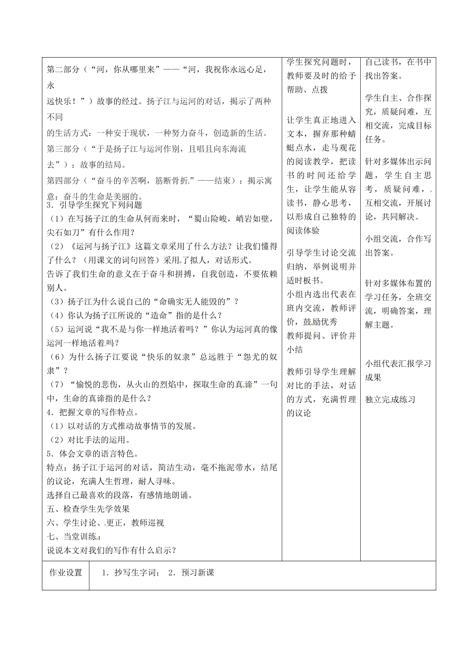 甘肃省酒泉市瓜州县第二中学七年级语文下册 第一单元 第七课《运河与扬子江》教案 北师大版_第3页