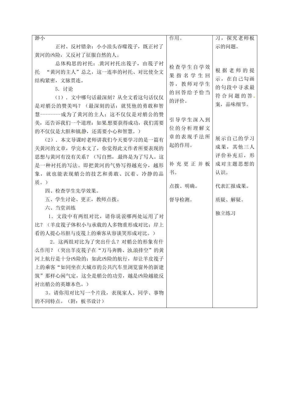 甘肃省酒泉市瓜州县第二中学七年级语文下册 第一单元 第二课《筏子》第二课时教案 北师大版_第2页