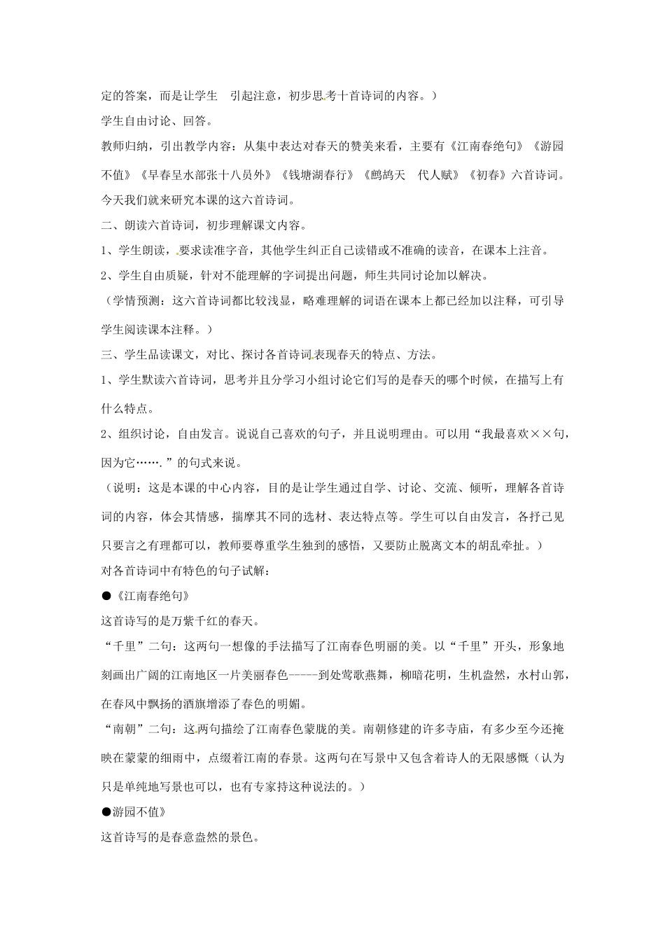 甘肃省张掖市第六中学七年级语文下册 诗词十首教案 北师大版_第2页