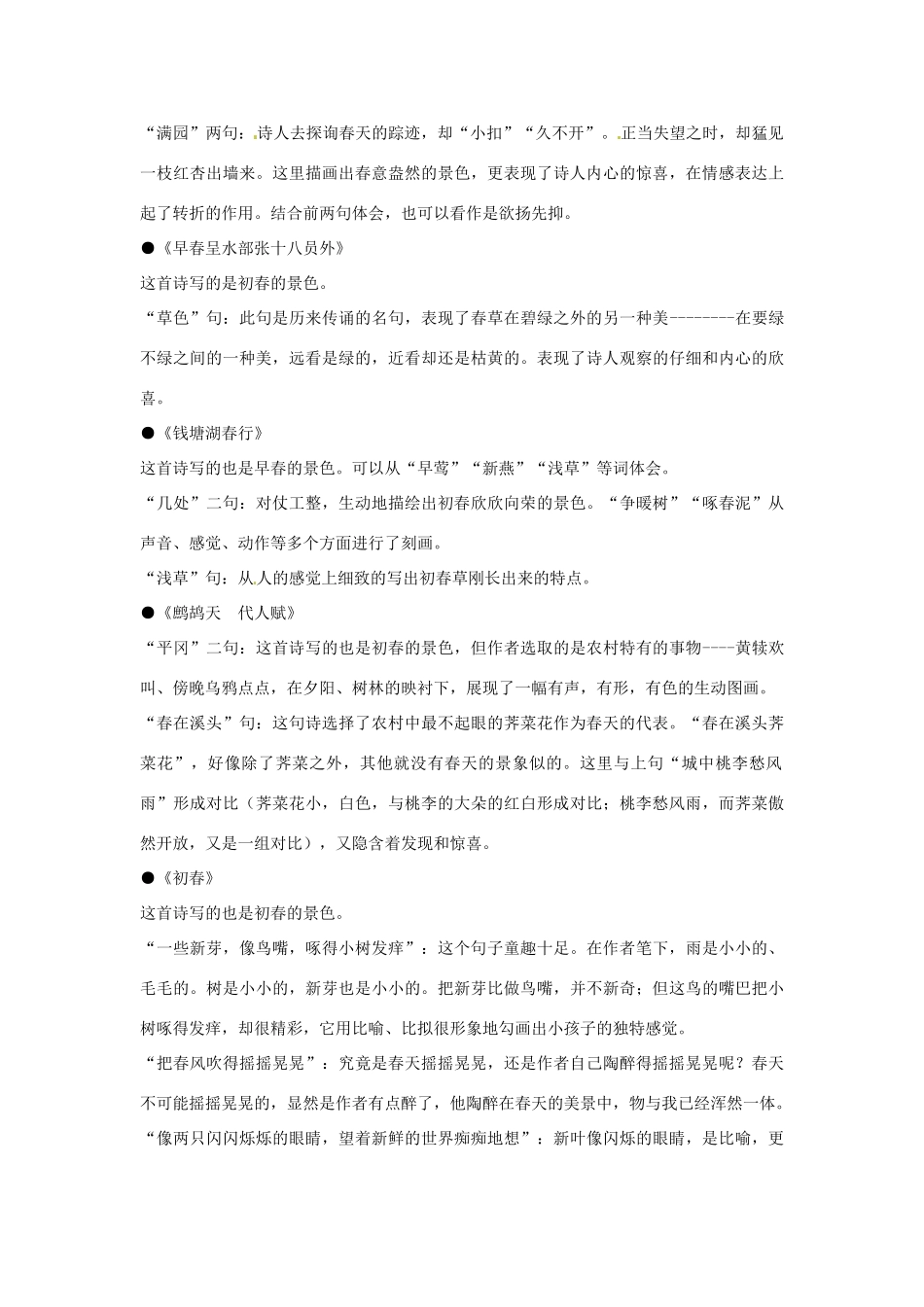 甘肃省张掖市第六中学七年级语文下册 诗词十首教案 北师大版_第3页