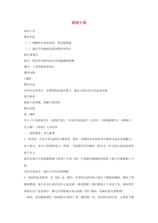 甘肃省张掖市第六中学七年级语文下册 诗词十首教案 北师大版