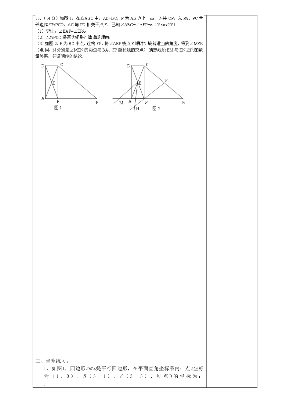 河北省滦南县青坨营中学八年级数学下册《四种特殊四边形的命题与证明》导学案（无答案） 冀教版_第3页