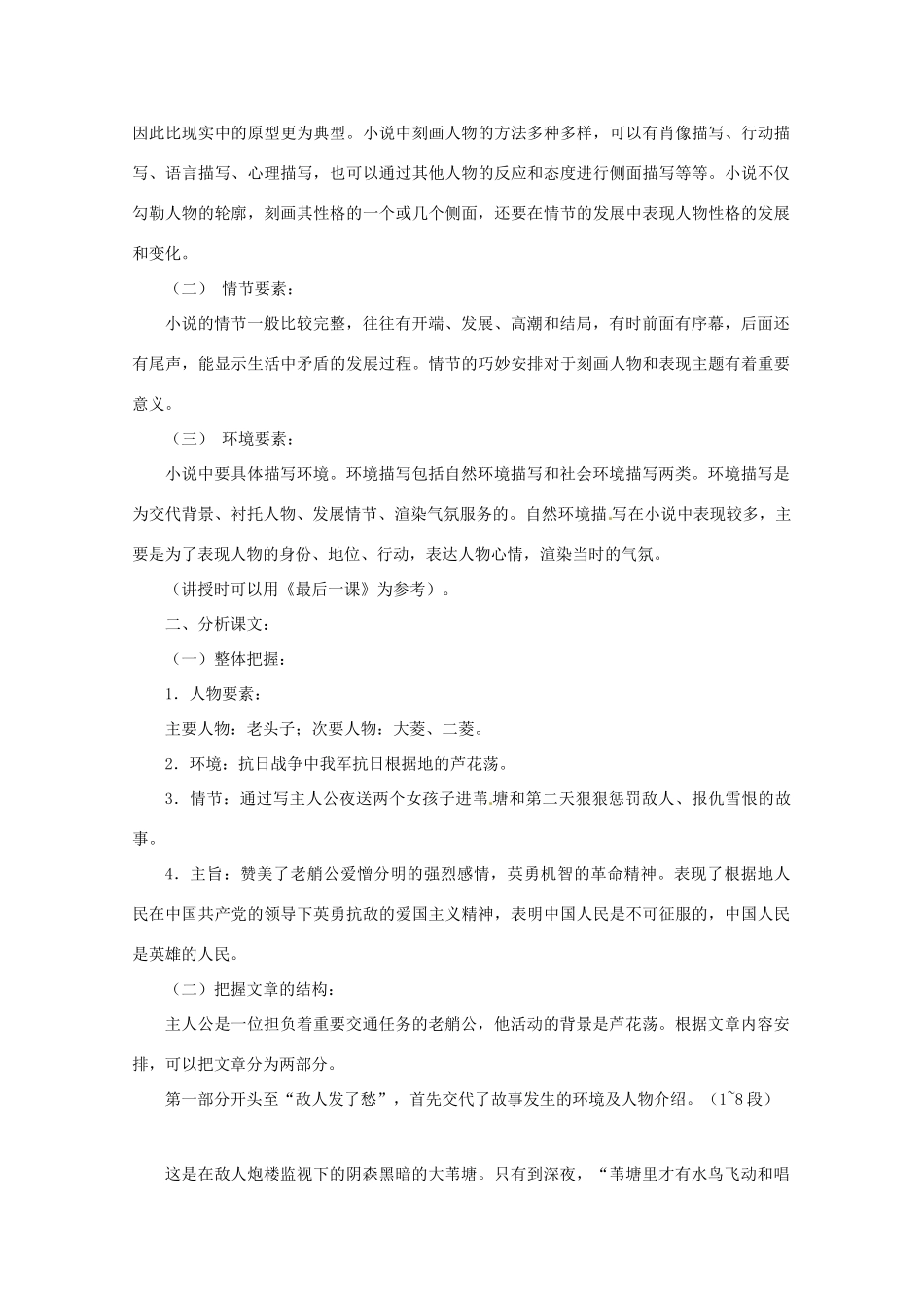 七年级语文下册 《芦花荡》教案 鄂教版_第3页