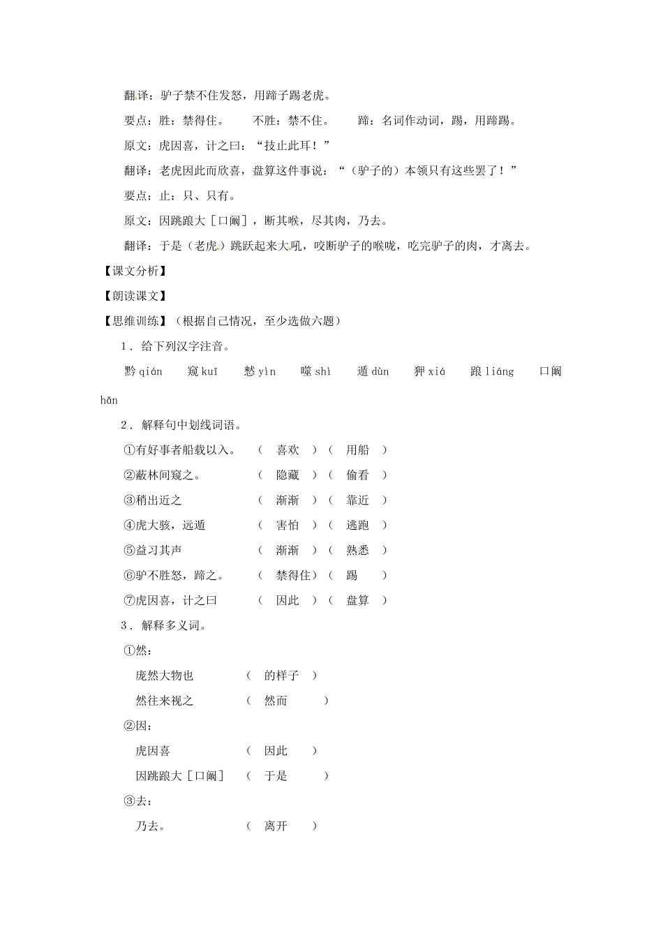 七年级语文下册第八单元48《黔之驴》教案上海五四制版_第3页