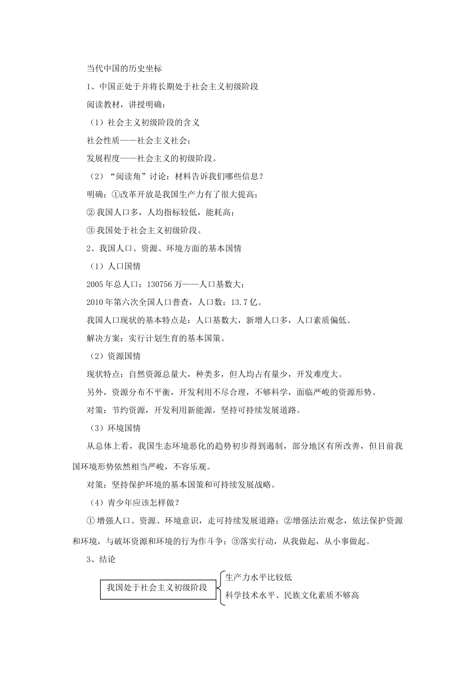 九年级政治 第一框 中国的现代化之路(一）教案 人民版_第2页