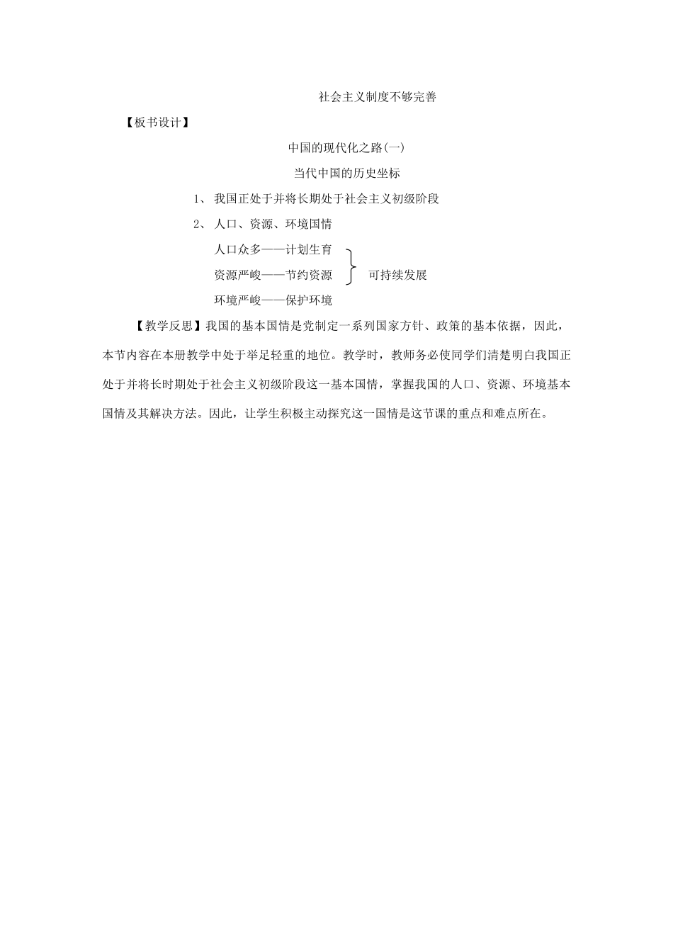 九年级政治 第一框 中国的现代化之路(一）教案 人民版_第3页