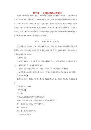 九年级政治 第一框 中国的现代化之路(一）教案 人民版