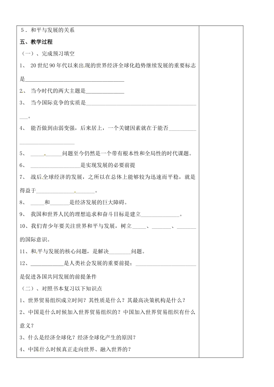 江苏省苏州张家港市七年级政治上册 胸怀全球 迎接挑教案 新人教版_第2页