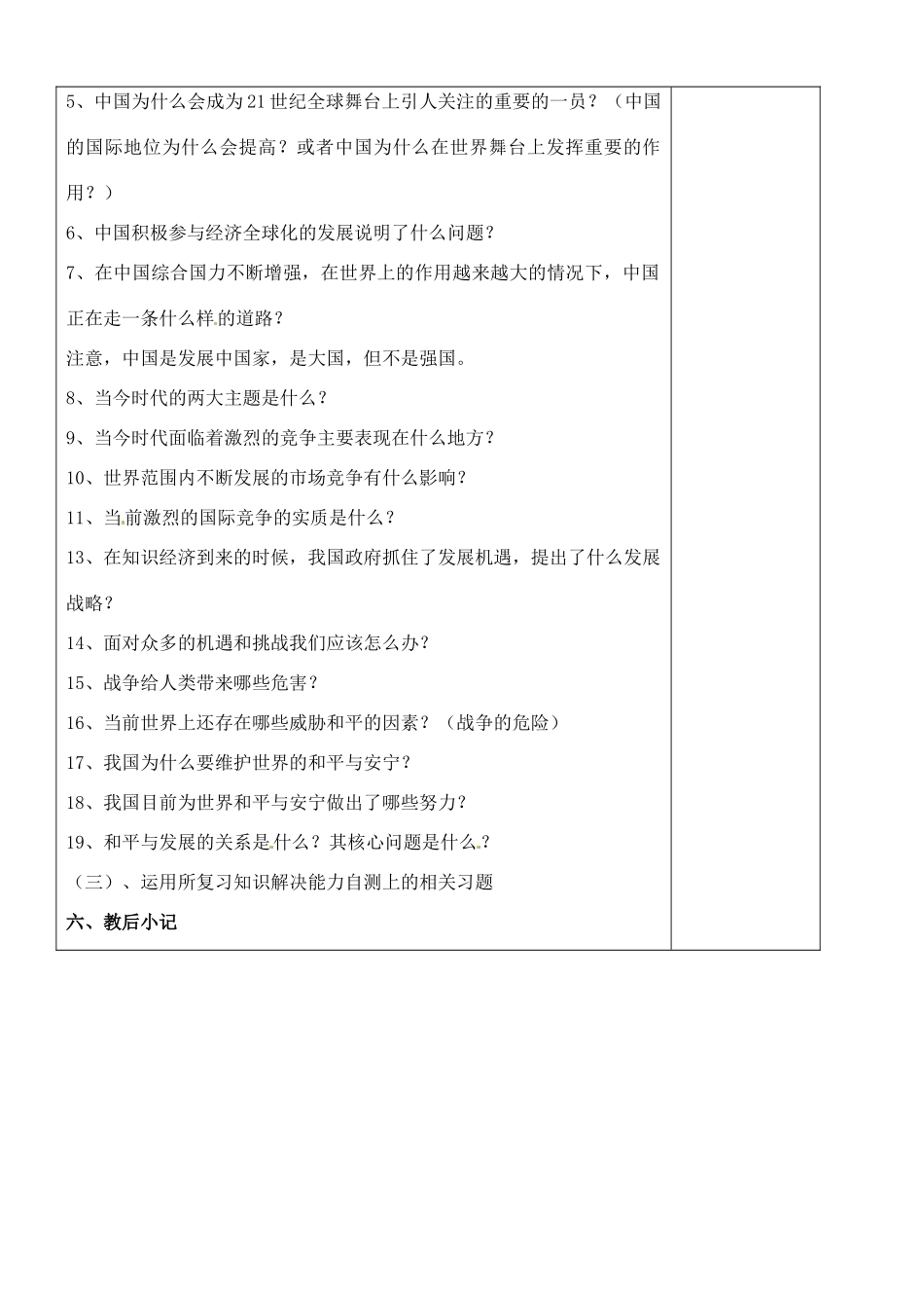 江苏省苏州张家港市七年级政治上册 胸怀全球 迎接挑教案 新人教版_第3页