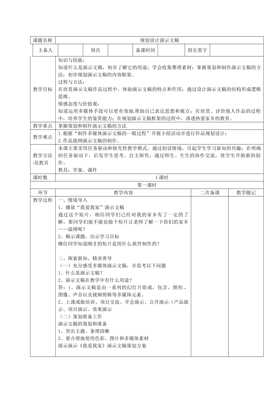 山东省临淄外国语实验学校八年级信息技术下册 第一单元教案_第2页