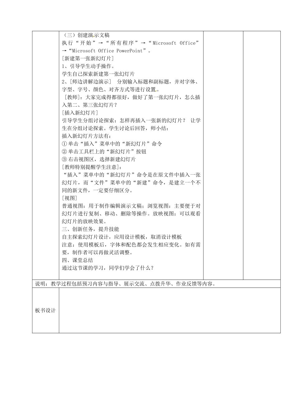 山东省临淄外国语实验学校八年级信息技术下册 第一单元教案_第3页