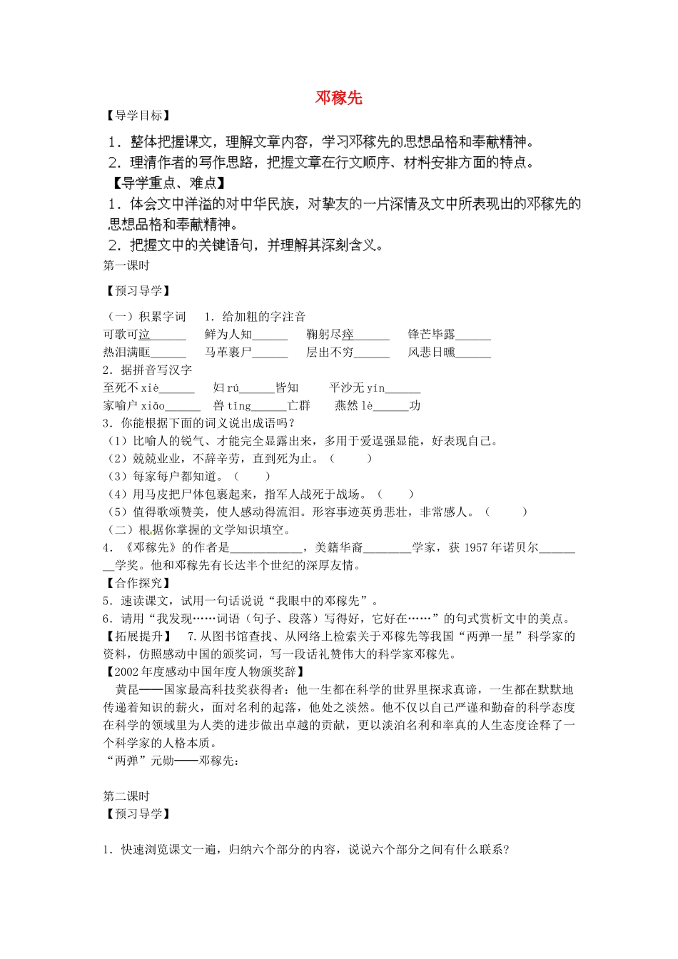 金识源秋七年级语文上册 第二单元 7《邓稼先》导学案1 鲁教版五四制-鲁教版五四制初中七年级上册语文学案_第1页