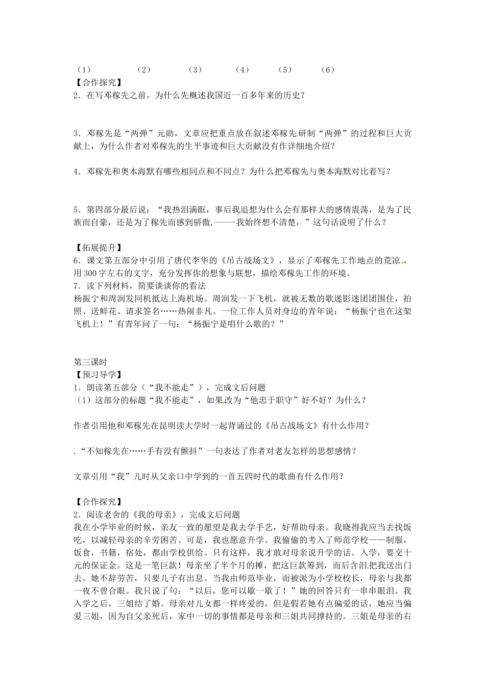 金识源秋七年级语文上册 第二单元 7《邓稼先》导学案1 鲁教版五四制-鲁教版五四制初中七年级上册语文学案_第2页