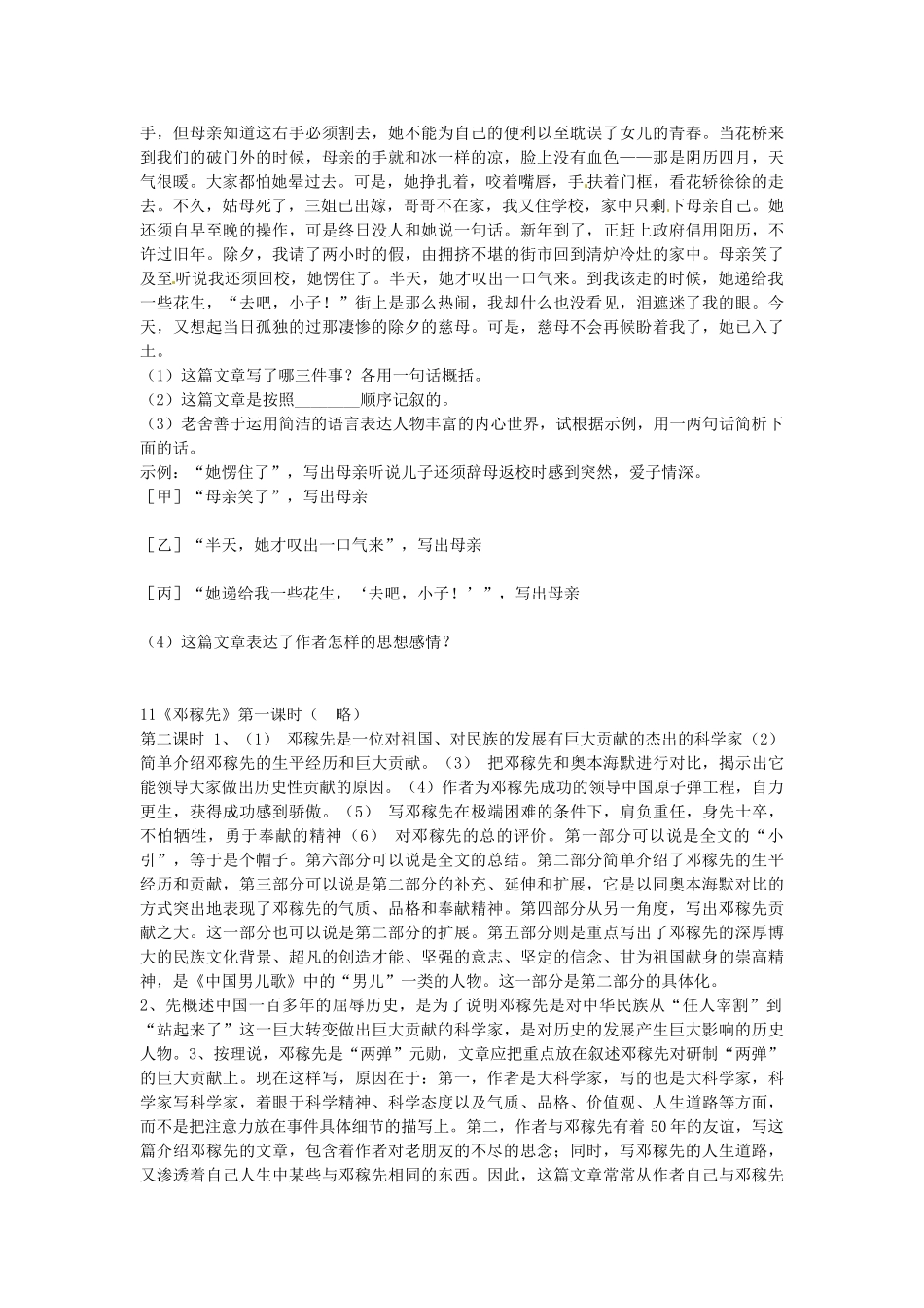 金识源秋七年级语文上册 第二单元 7《邓稼先》导学案1 鲁教版五四制-鲁教版五四制初中七年级上册语文学案_第3页