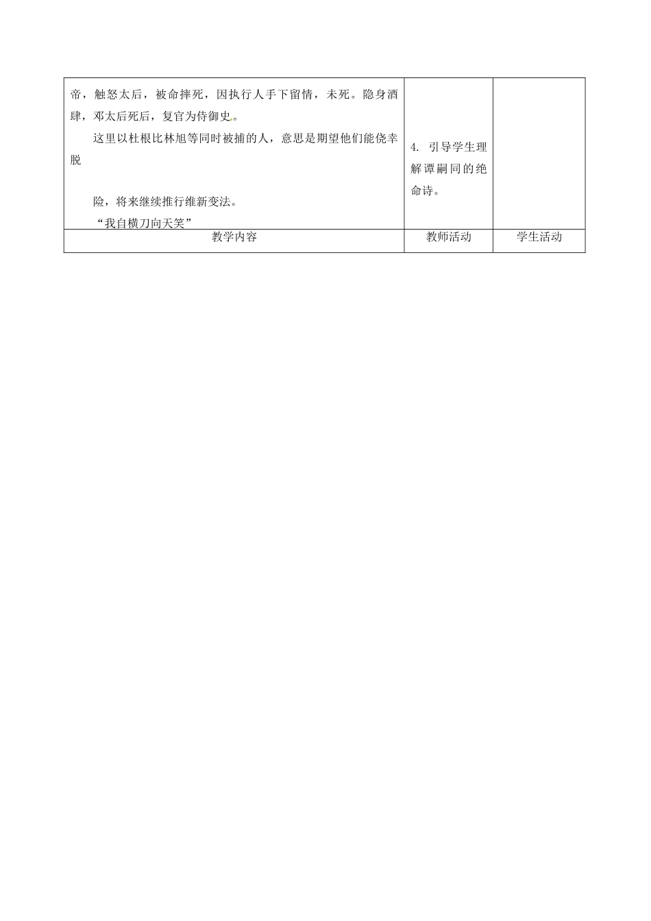 甘肃省酒泉市瓜州县第二中学七年级语文下册 第三单元 第六课《谭嗣同之死》第二课时教案 北师大版_第2页