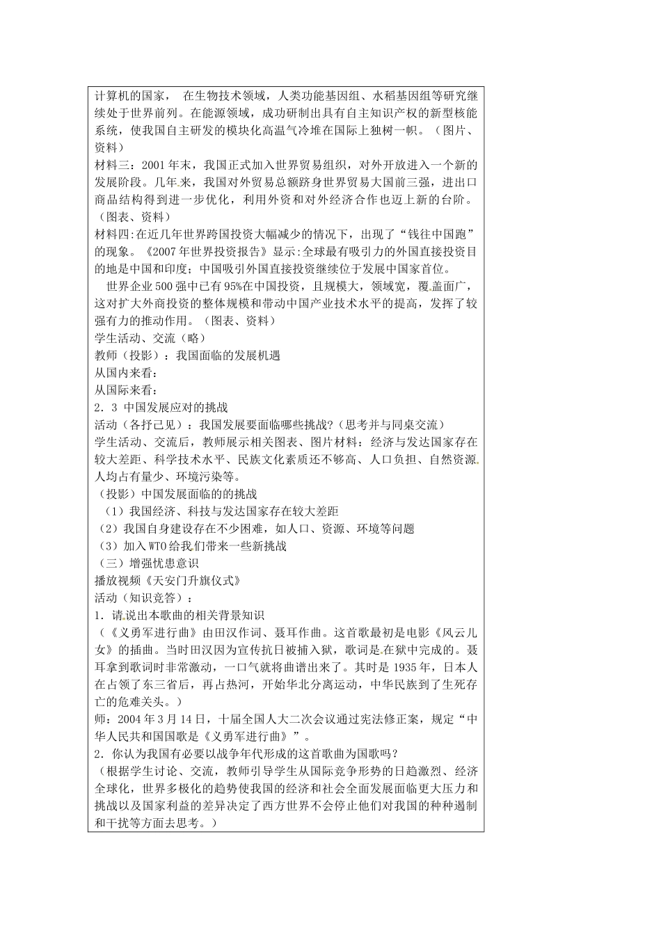 九年级政治全册 11.2 抓住机遇 迎接挑战教案 苏教版-苏教版初中九年级全册政治教案_第3页