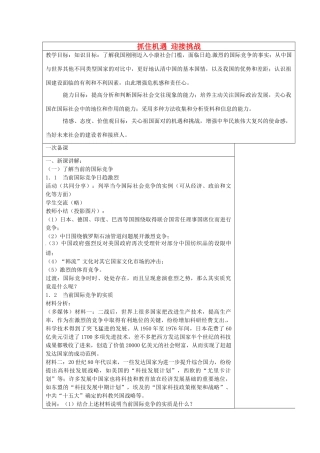 九年级政治全册 11.2 抓住机遇 迎接挑战教案 苏教版-苏教版初中九年级全册政治教案