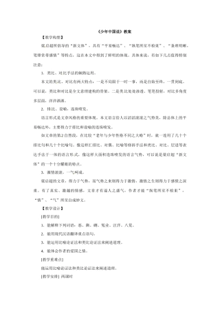 七年级语文下册06《少年中国说》教案冀教版