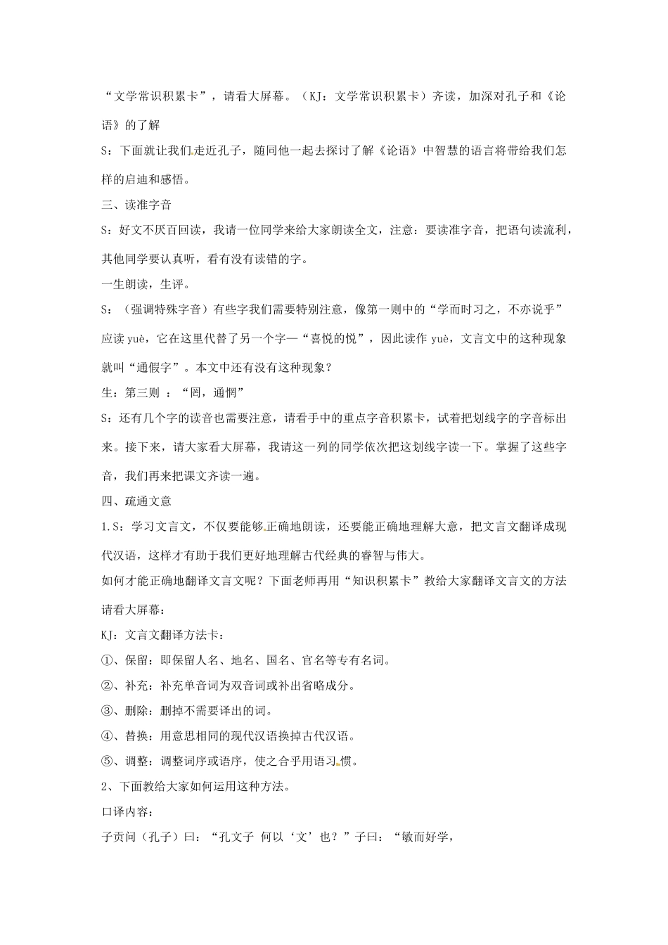 七年级语文上册 21《论语》六则教学设计（2） 北师大版-北师大版初中七年级上册语文教案_第2页