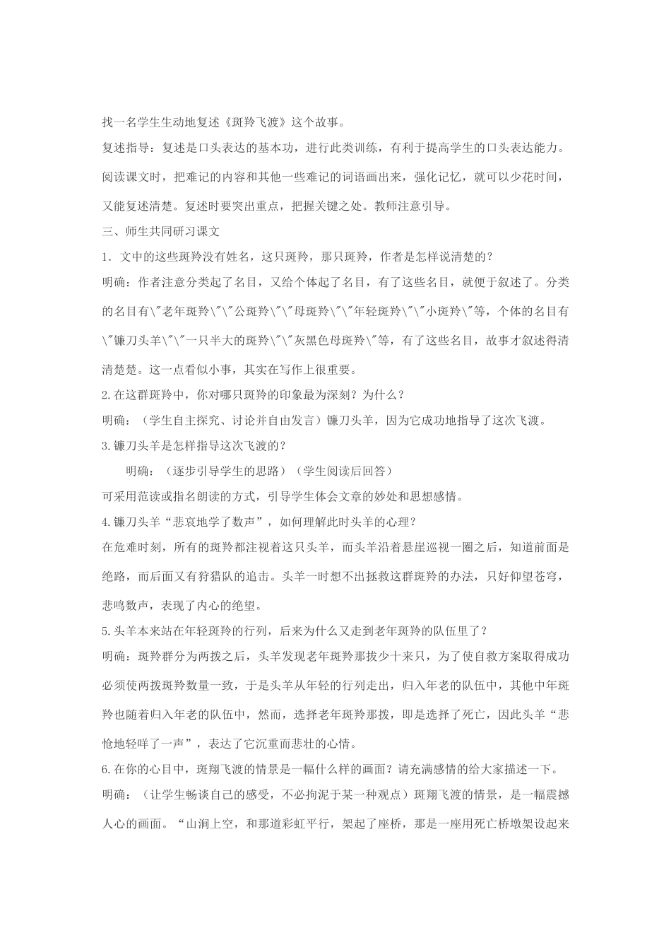 七年级语文下册 27 斑羚飞渡教案集 人教新课标版_第2页