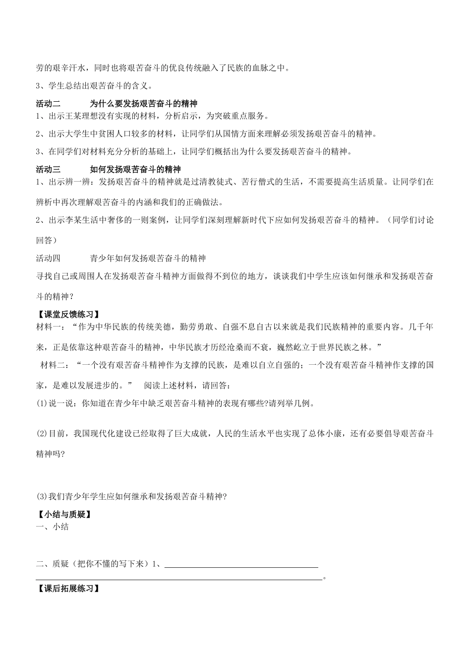 江苏省连云港东海县平明镇中学九年级政治全册《第二框 艰苦奋斗 走向成功》教案 苏教版_第2页