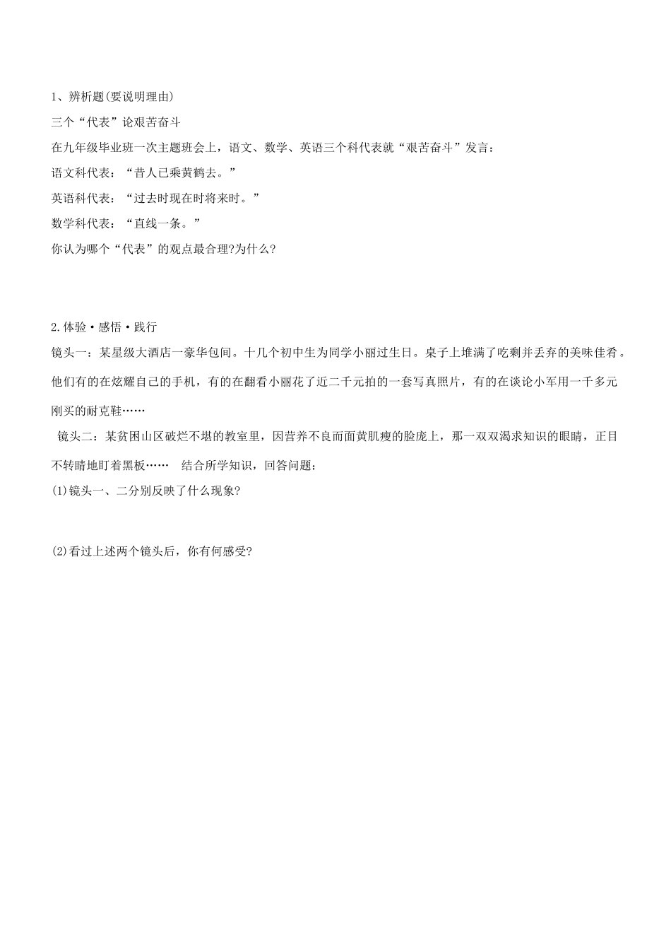 江苏省连云港东海县平明镇中学九年级政治全册《第二框 艰苦奋斗 走向成功》教案 苏教版_第3页