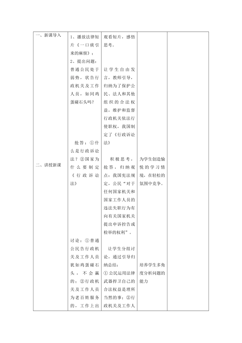 辽宁省凌海市石山初级中学九年级政治全册《从行政诉讼说起》教学设计 人民版_第2页