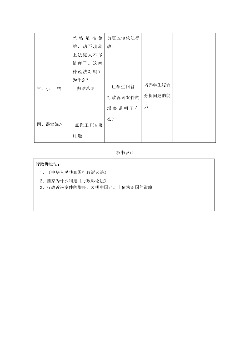 辽宁省凌海市石山初级中学九年级政治全册《从行政诉讼说起》教学设计 人民版_第3页