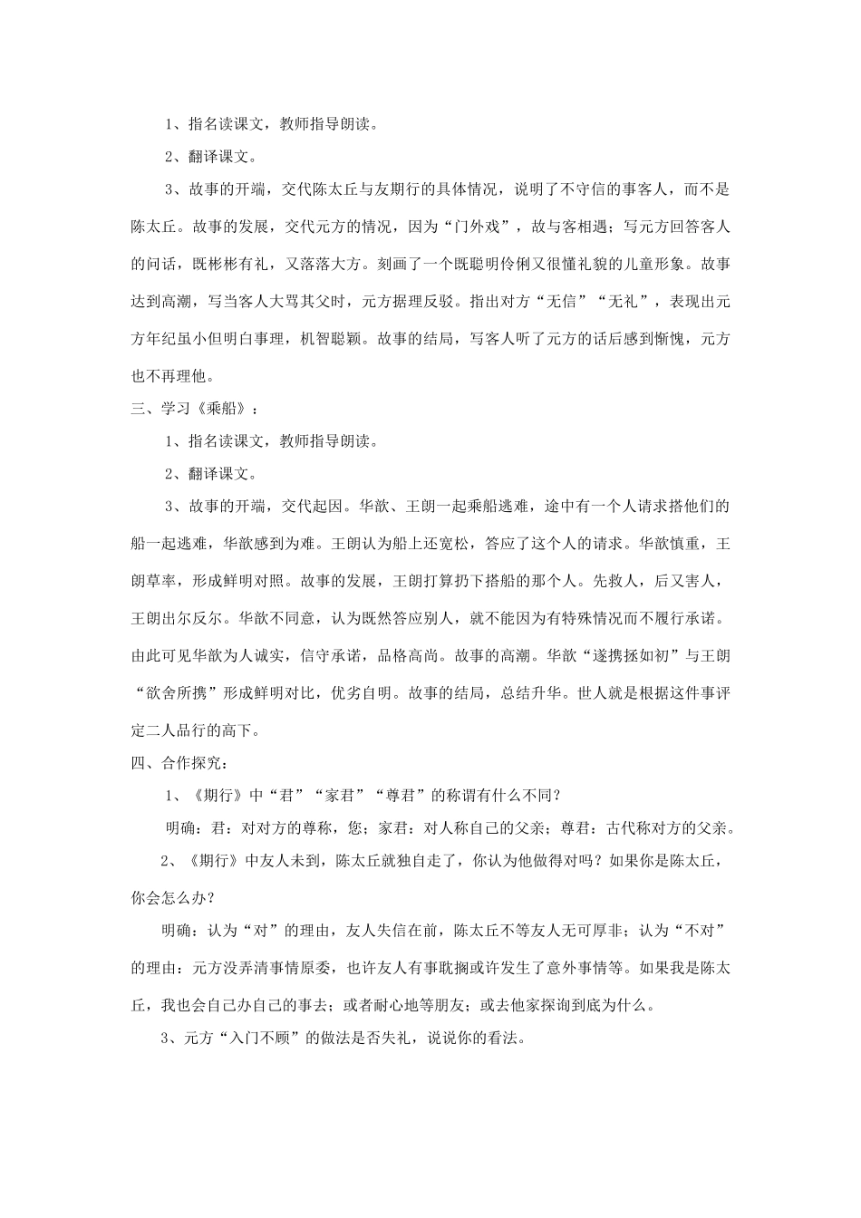 七年级语文上册 第22课《世说新语》二则精品教案 语文版-语文版初中七年级上册语文教案_第3页