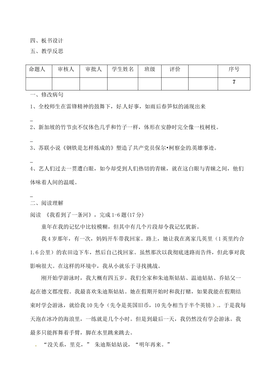 江苏省洪泽外国语中学七年级语文下册 第二单元《月迹》教案 苏教版_第3页