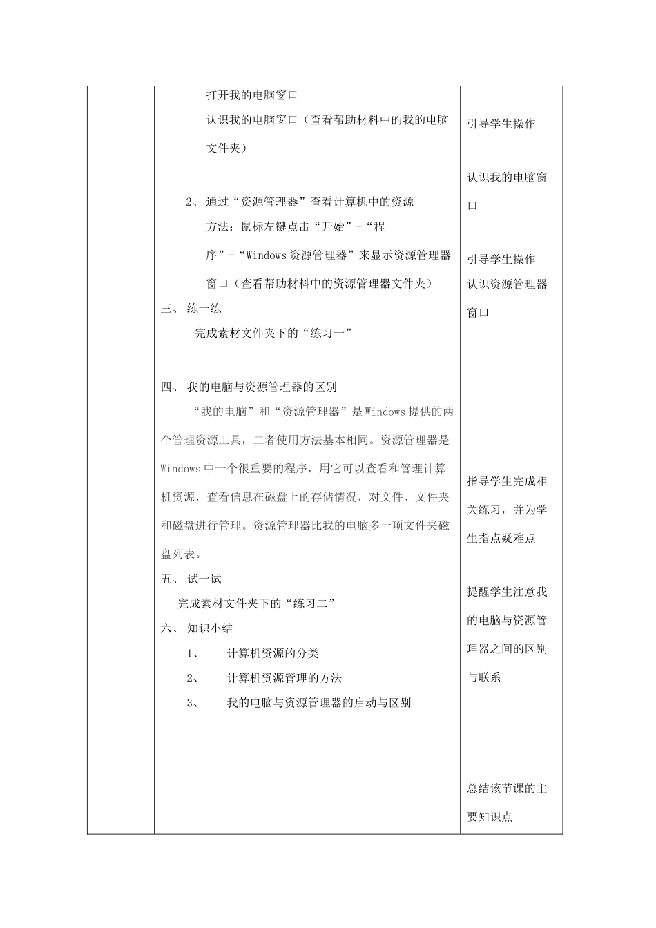 四川省七年级信息技术下册 第1课《计算机资源管理》教学案 新人教版_第2页