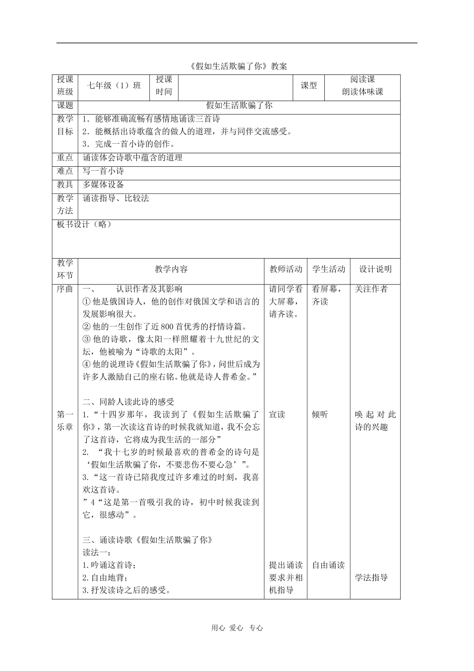 七年级语文下册 《假如生活欺骗了你》教案 人教新课标版_第1页