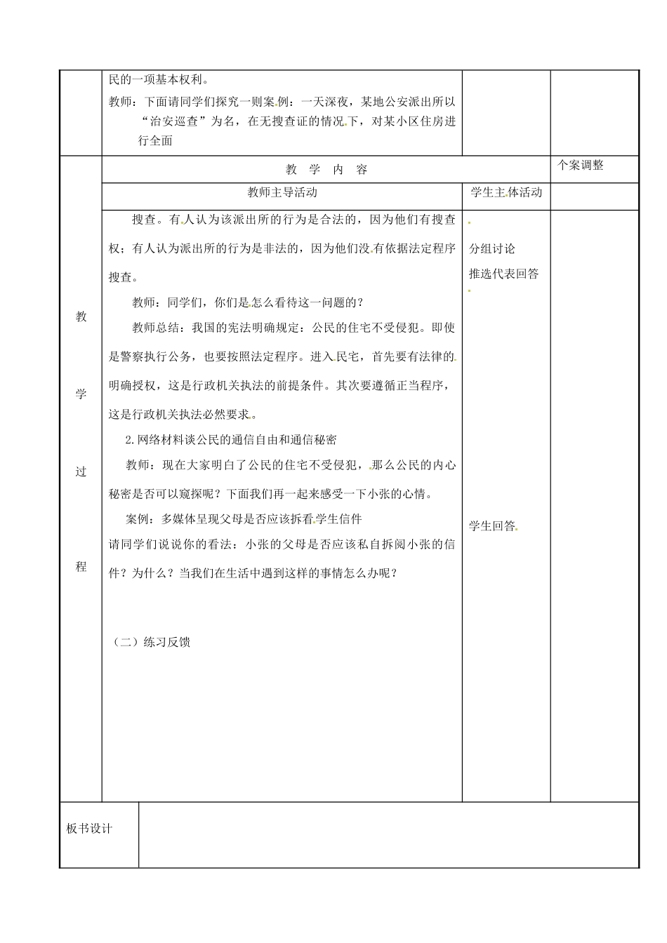 江苏省新沂市八年级政治下册 第五单元 与法同行 第17课 尊重别人隐私 维护合法权益 第一框 法律保护公民隐私法律保护公民隐私教案 苏教版-苏教版初中八年级下册政治教案_第2页