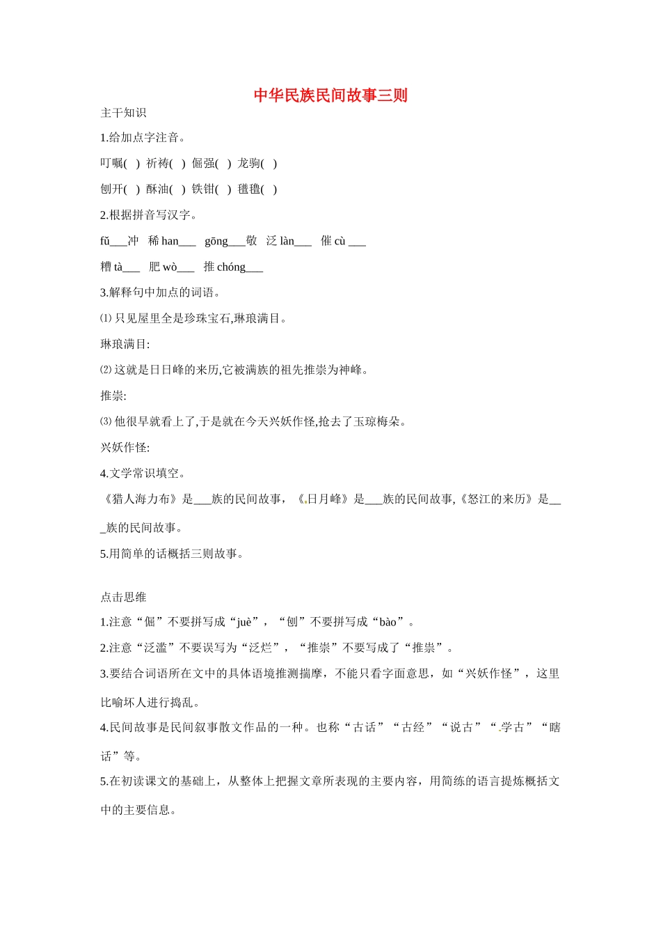 七年级语文下册：第19课 中华民族民间故事三则（教案）北京课改版_第1页