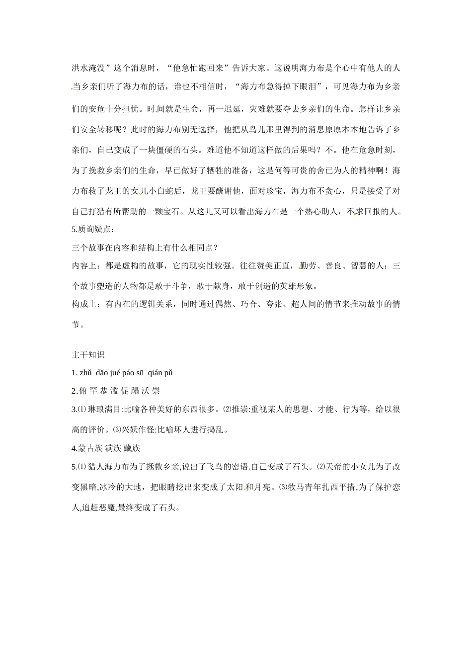 七年级语文下册：第19课 中华民族民间故事三则（教案）北京课改版_第3页