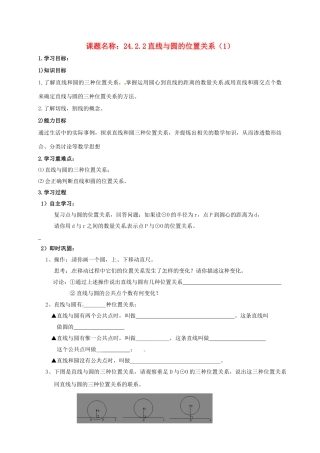 山东省东营市垦利区郝家镇九年级数学上册 24.2 点和圆、直线和圆的位置关系 24.2.2 直线与圆的位置关系（1）学案 （新版）新人教版-（新版）新人教版初中九年级上册数学学案