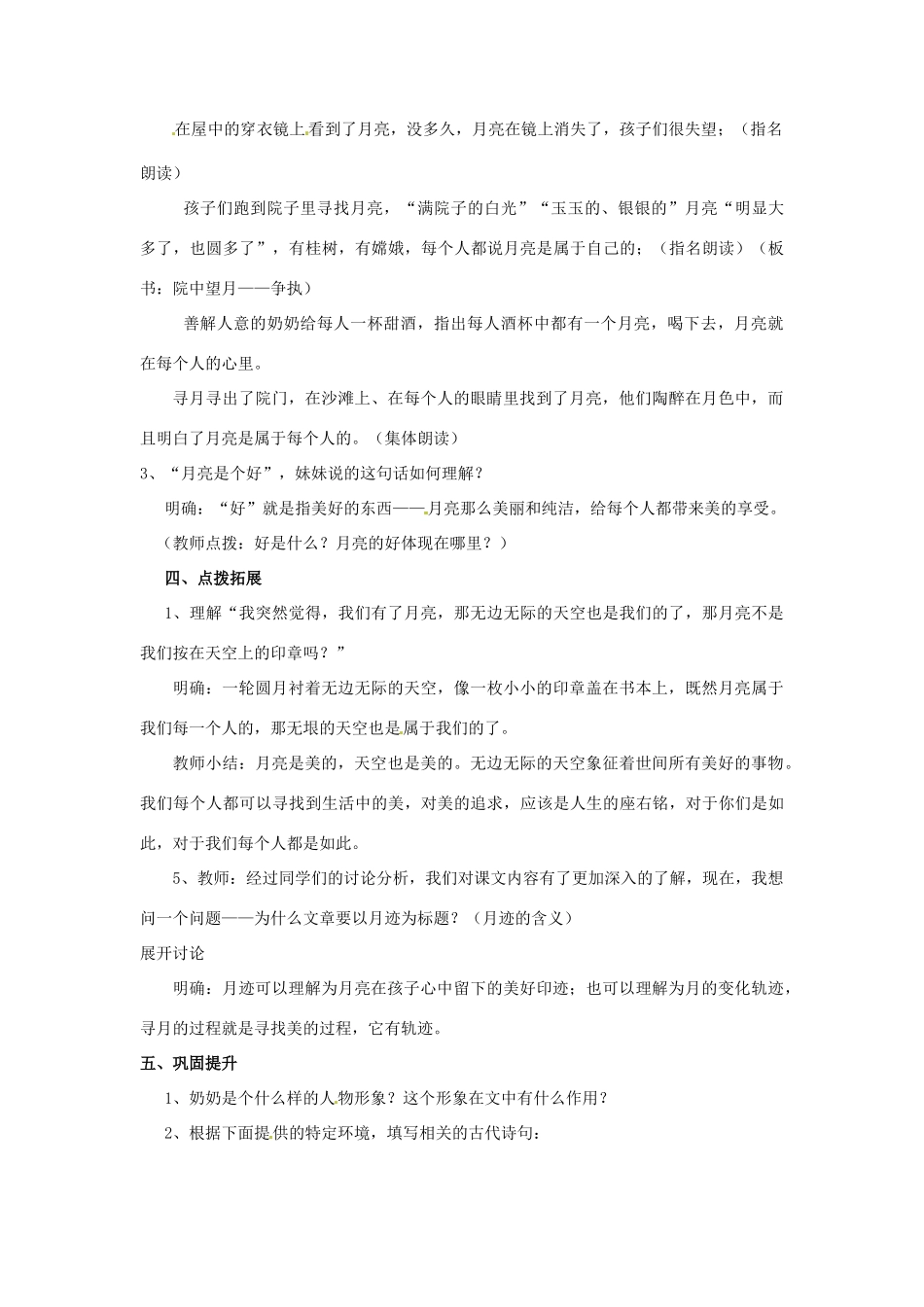 河南省义马市第二中学七年级语文下册《月迹》教案_第2页