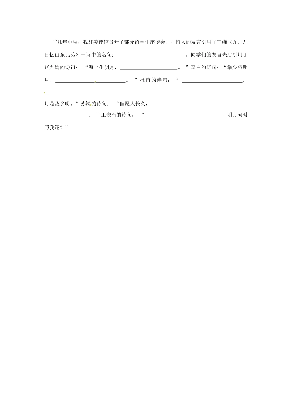 河南省义马市第二中学七年级语文下册《月迹》教案_第3页